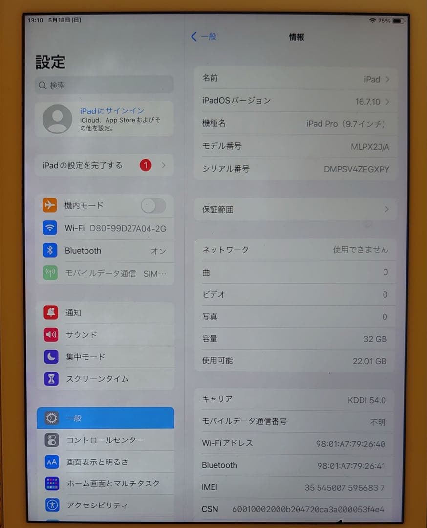 完動品SIMフリーiPad Pro9.7インチ本体32GB送料込SV4ZE