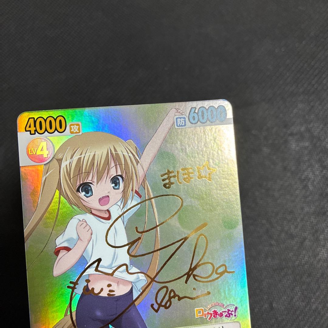 ヴィクトリースパーク　体操服の真帆　ロウきゅーぶ! サイン