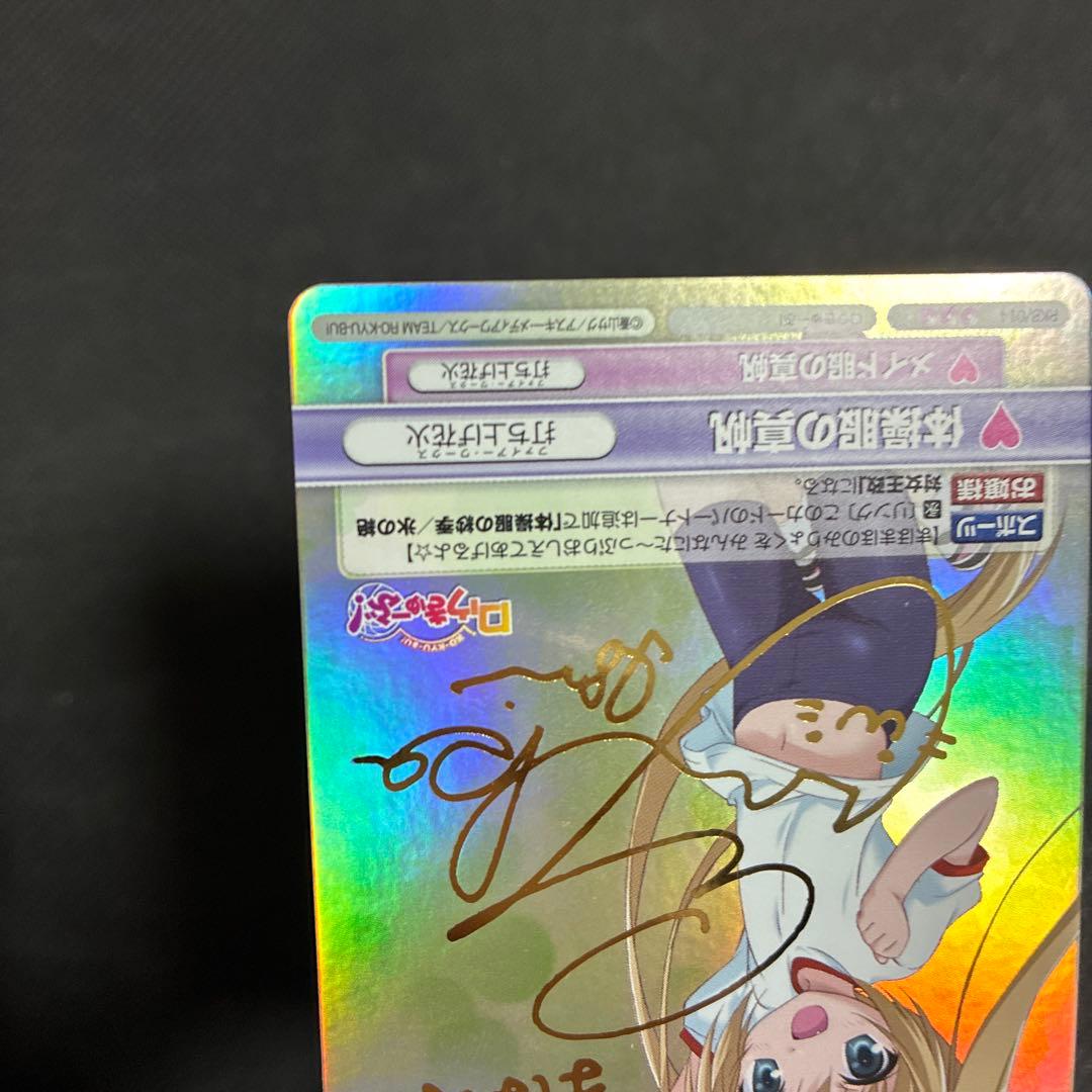 ヴィクトリースパーク　体操服の真帆　ロウきゅーぶ! サイン