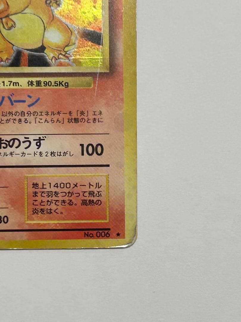 リザードン ★ 第1弾拡張パック