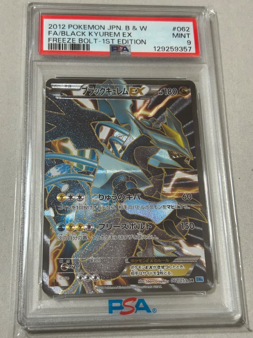 ポケモンカード ブラックキュレムEX SR BW6 フリーズボルト PSA9
