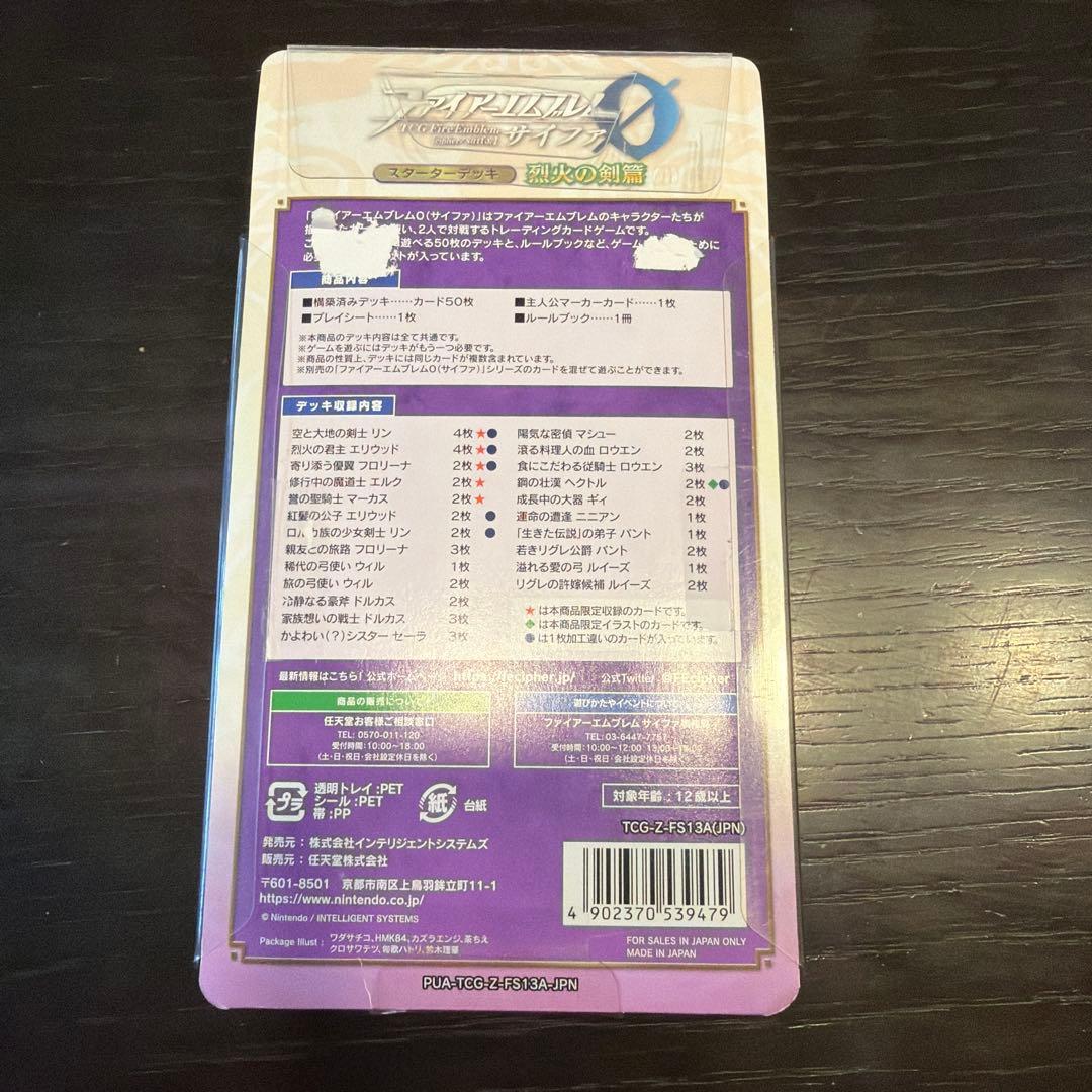 KK ファイアーエムブレム　サイファ　スターターデッキ　烈火の剣篇