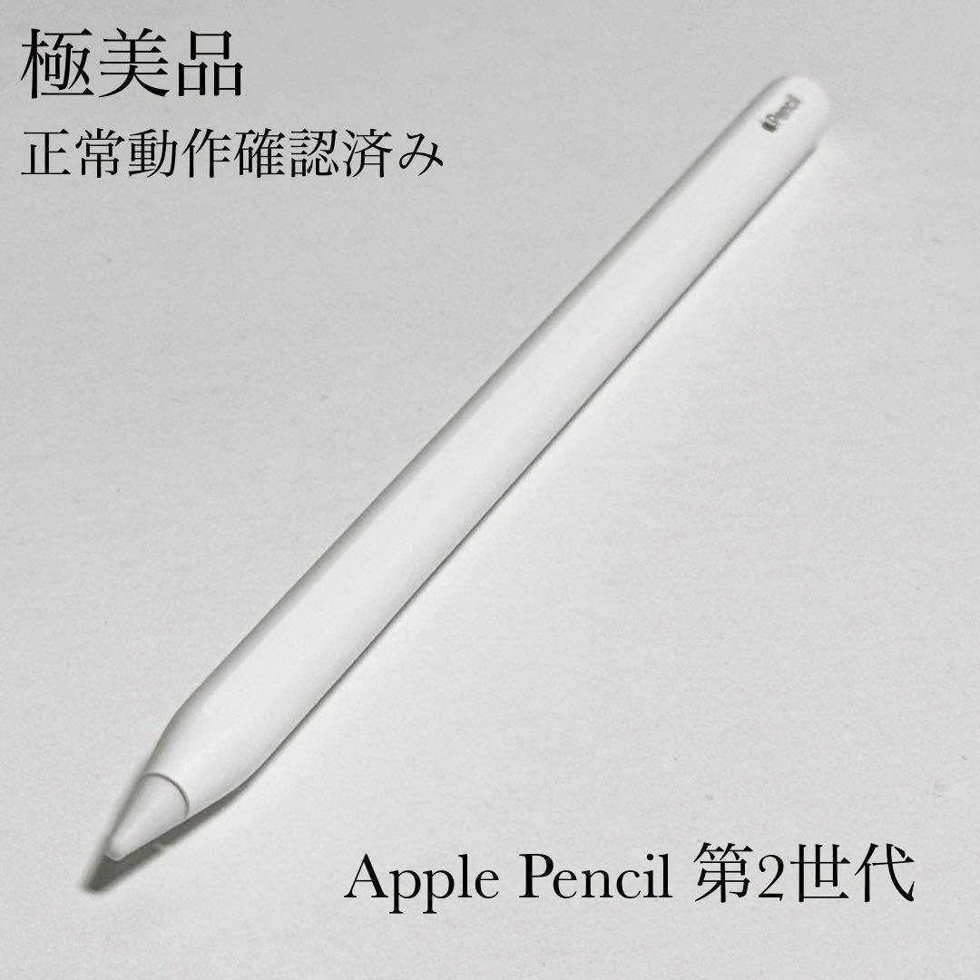 極美品　正常動作確認済み　Apple Pencil 第2世代　k1