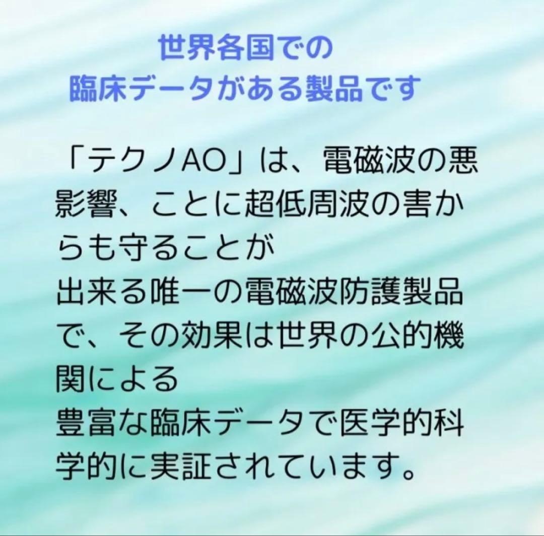 テクノAO MP24 スマホ 小型家電 電磁波対策