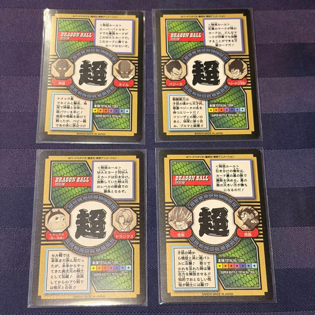 カードダス ドラゴンボール特別弾 キラセミコンプ