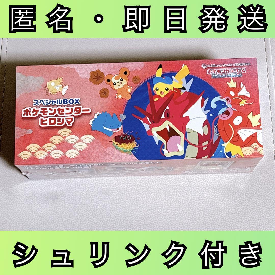 未開封 シュリンク付き ヒロシマ スペシャルBOX ポケモンカード ポケセン