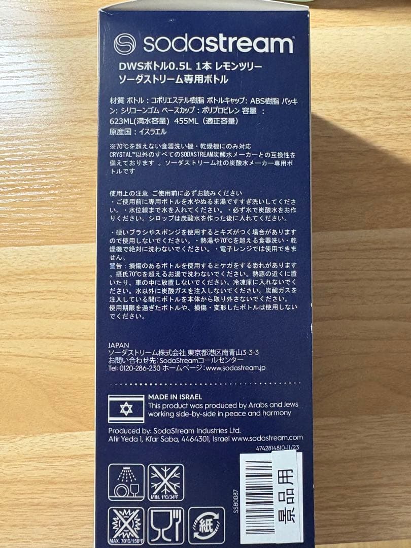 SodaStream TERRA 炭酸水メーカーとボトル一本