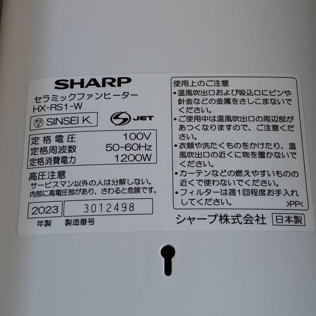 シャープ　セラミックファンヒーター　HX-RS1-W　2023年製　SHARP