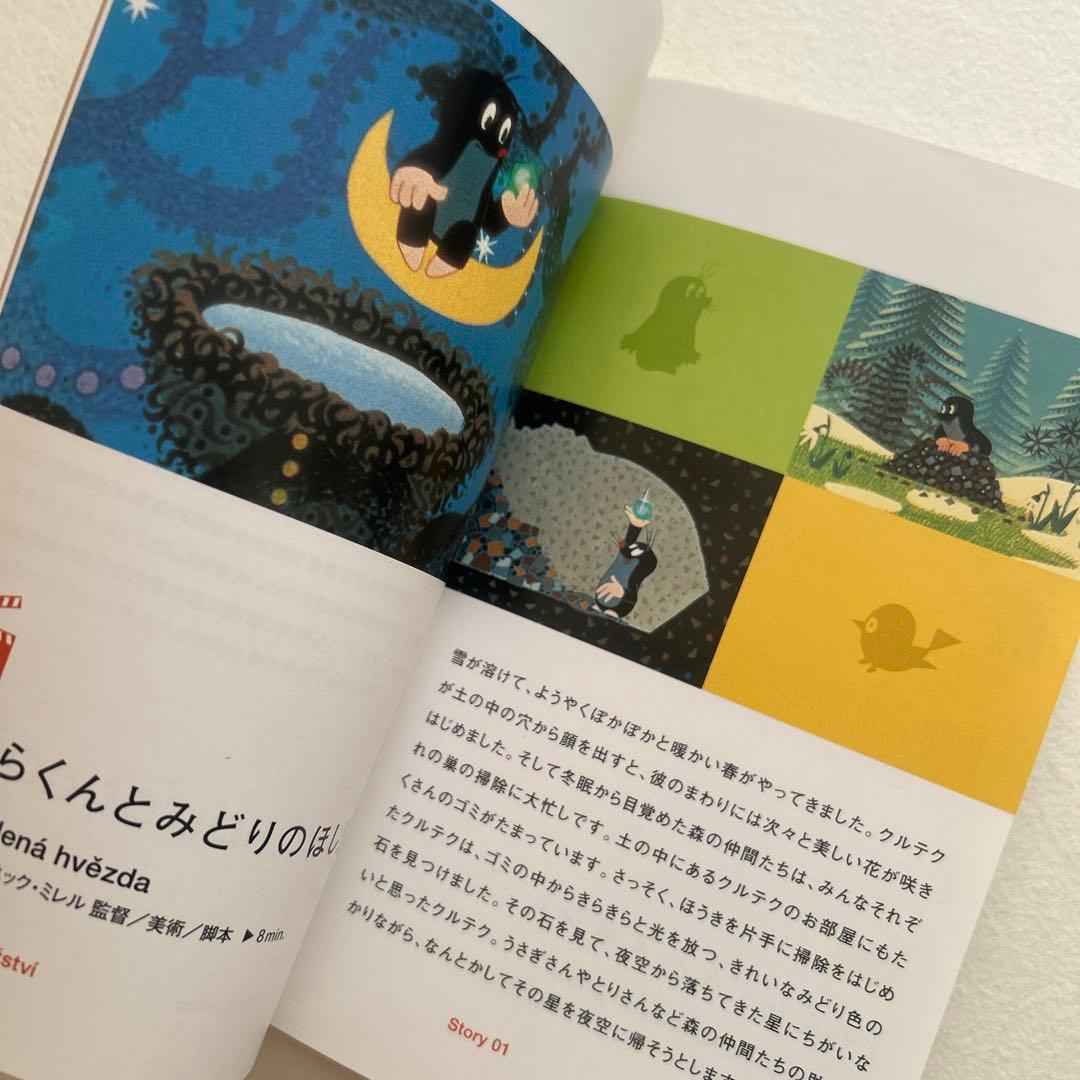 クルテク もぐらくんと森の仲間たち DVD BOX完全限定生産品/紙書籍クルテク