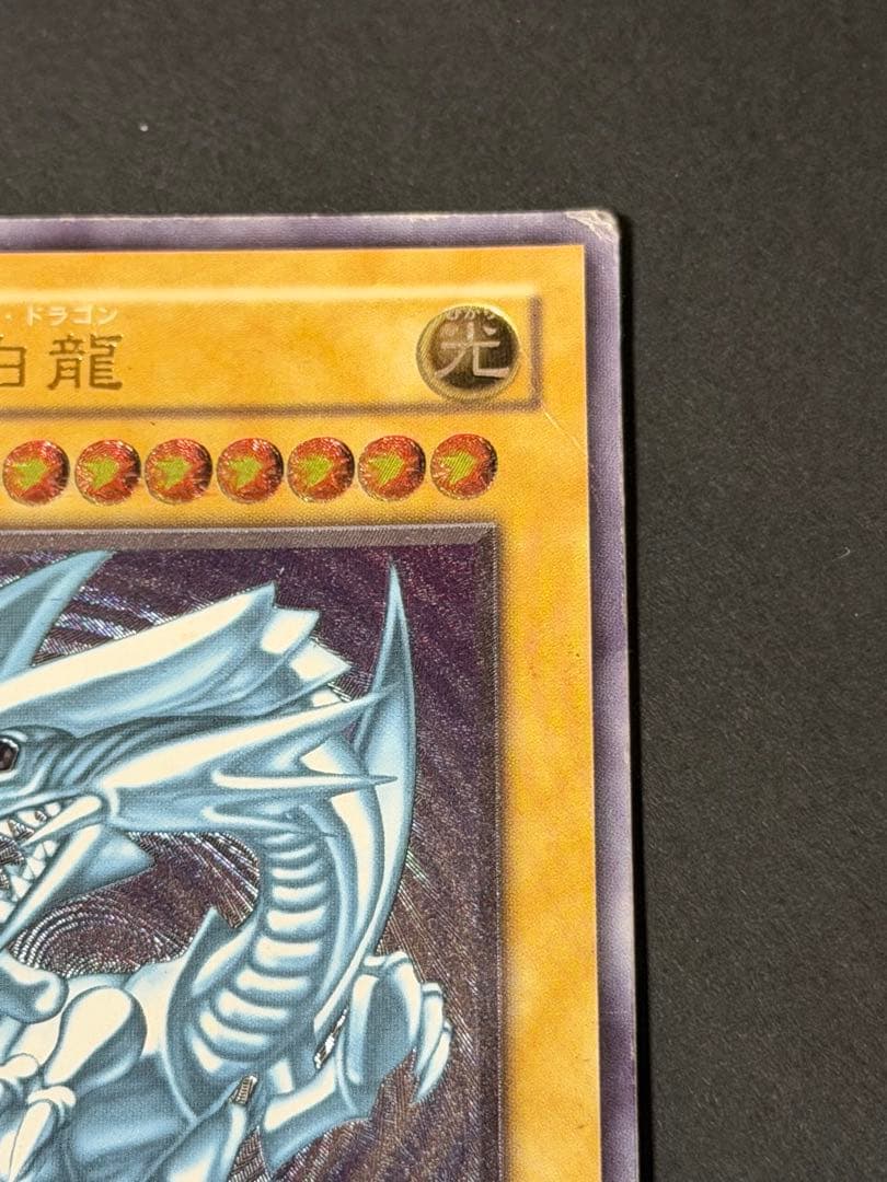 り*あ様 【歴戦〜良品】青眼の白龍 レリーフSM-51 微青艶