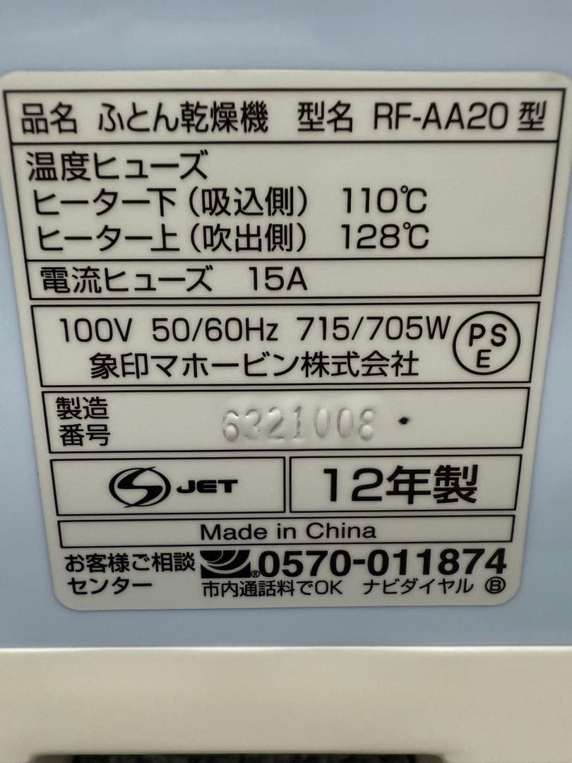 新品 象印 ふとん乾燥機 RF-AA20-AA