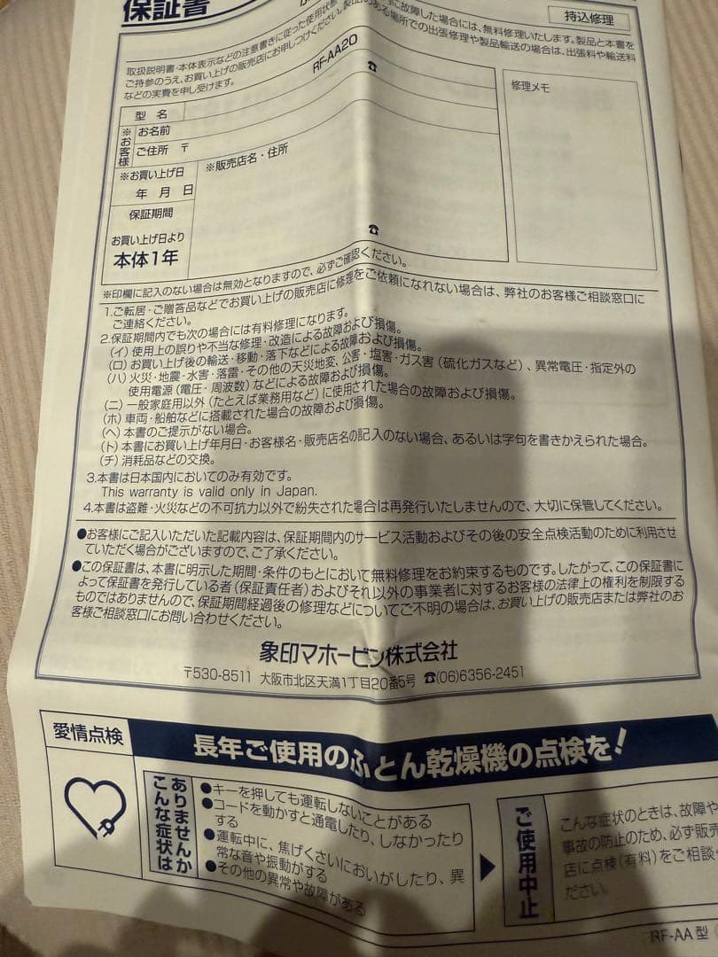 新品 象印 ふとん乾燥機 RF-AA20-AA