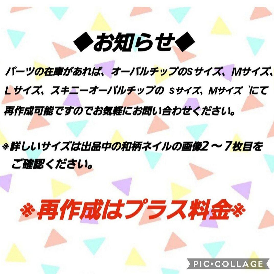 冬物セール❤️あめとSHOP❤️　ネイルチップ　チークネイル　ワンホン