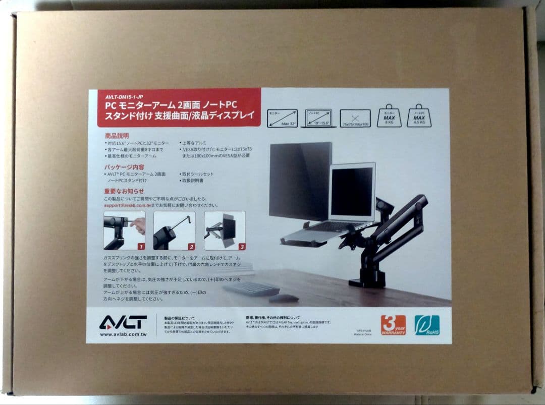 未使用 AVLT avlt-dm15-1 ノートパソコン ディスプレイアーム