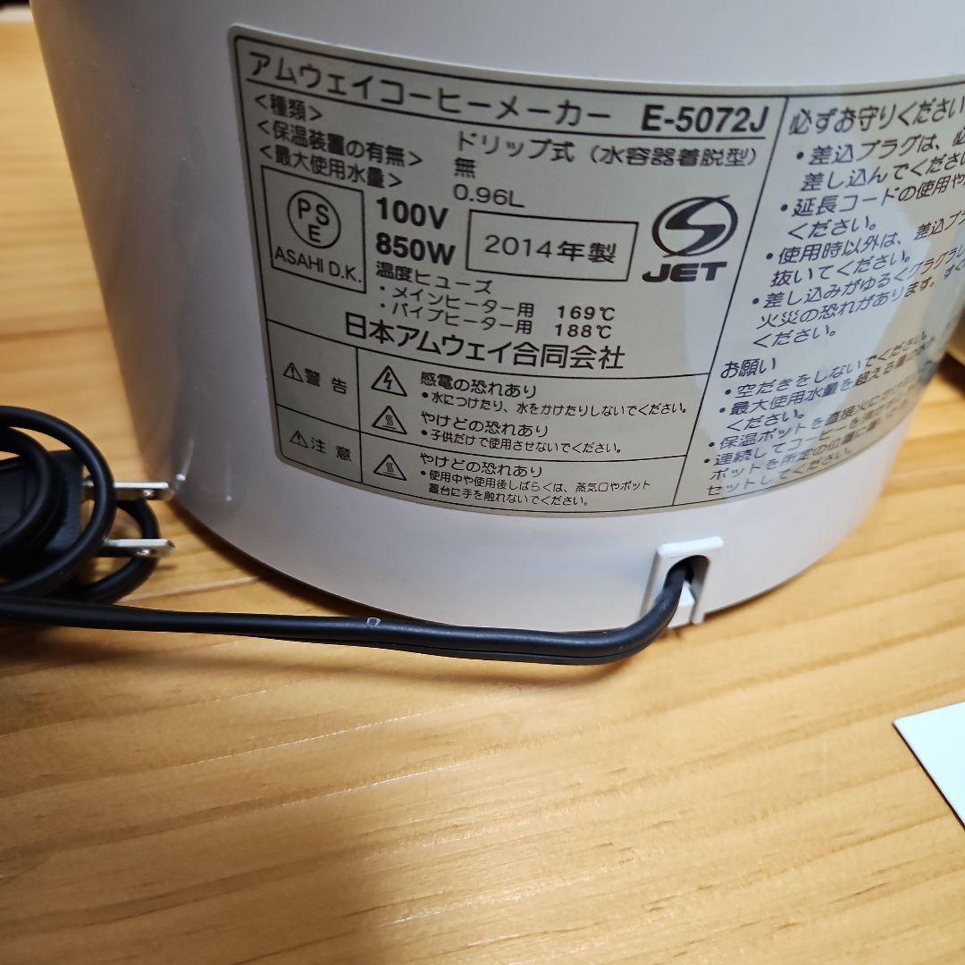 Amway アムウェイコーヒーメーカー E-5072J カフェテック