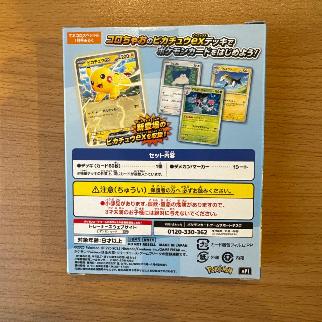 ポケカ MEGAドリームex&テラスタルフェスex 各1box コロちゃおデッキ