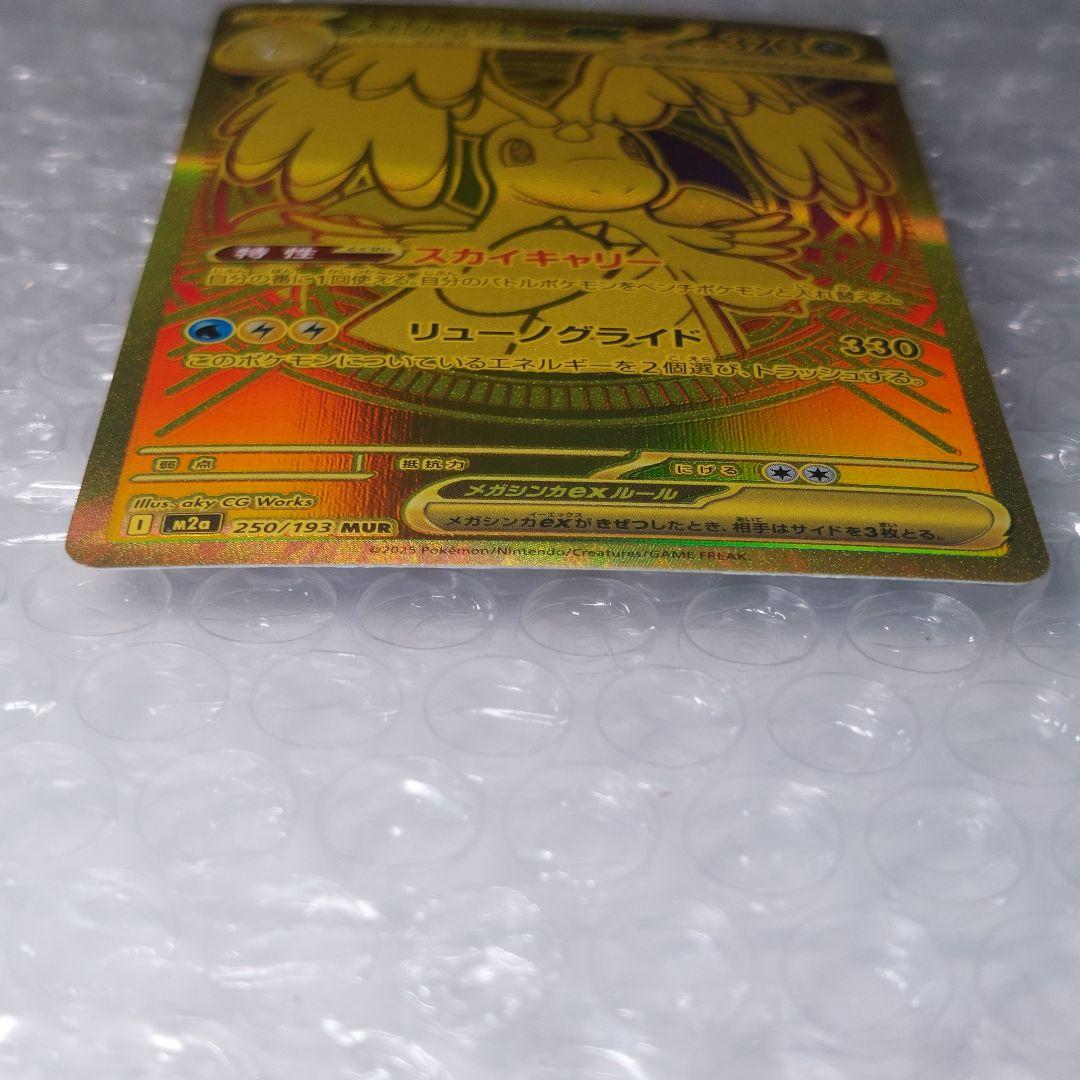 メガカイリューex MUR m2a 250/193 ケース付き B