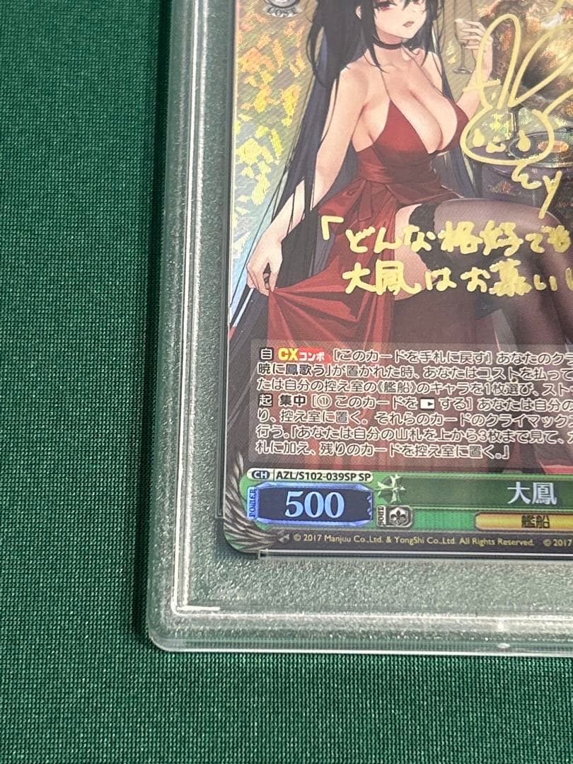 ヴァイス PSA10 大鳳 SP アズールレーン サイン