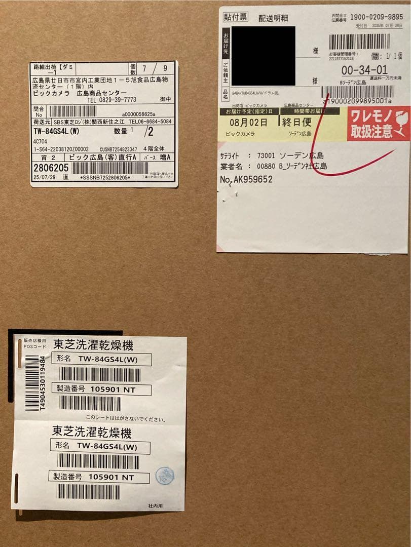 み*と様 【新品未開封】 東芝製　ドラム式洗濯乾燥機　ZABOON TW-84G