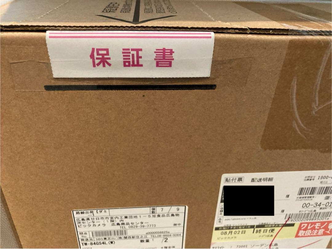 み*と様 【新品未開封】 東芝製　ドラム式洗濯乾燥機　ZABOON TW-84G