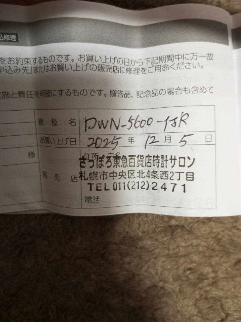 CASIO リングウォッチ ブラック DWN-5600-1JR 新品未開封