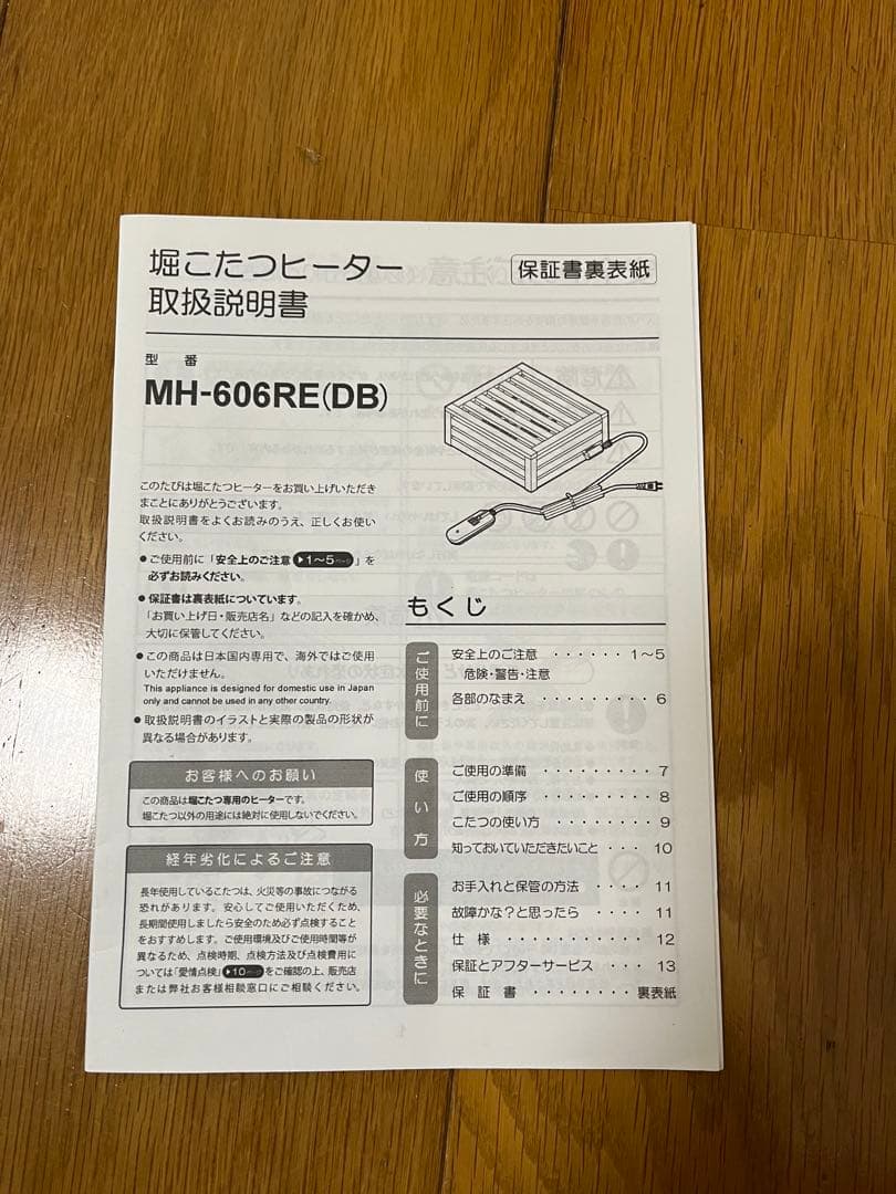 メトロ電気工業　掘り炬燵用ヒーター　2024年製