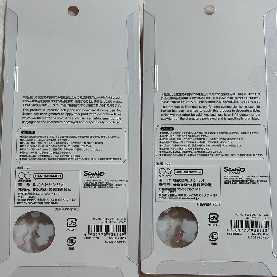 国内正規品 サンリオ ボンボンドロップシールミニ mini シール 8種セット