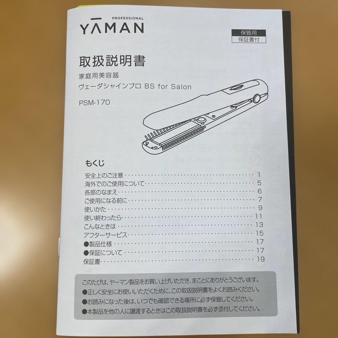 YA-MAN ヤーマン　ヴェーダシャインプロ　PSM-170B