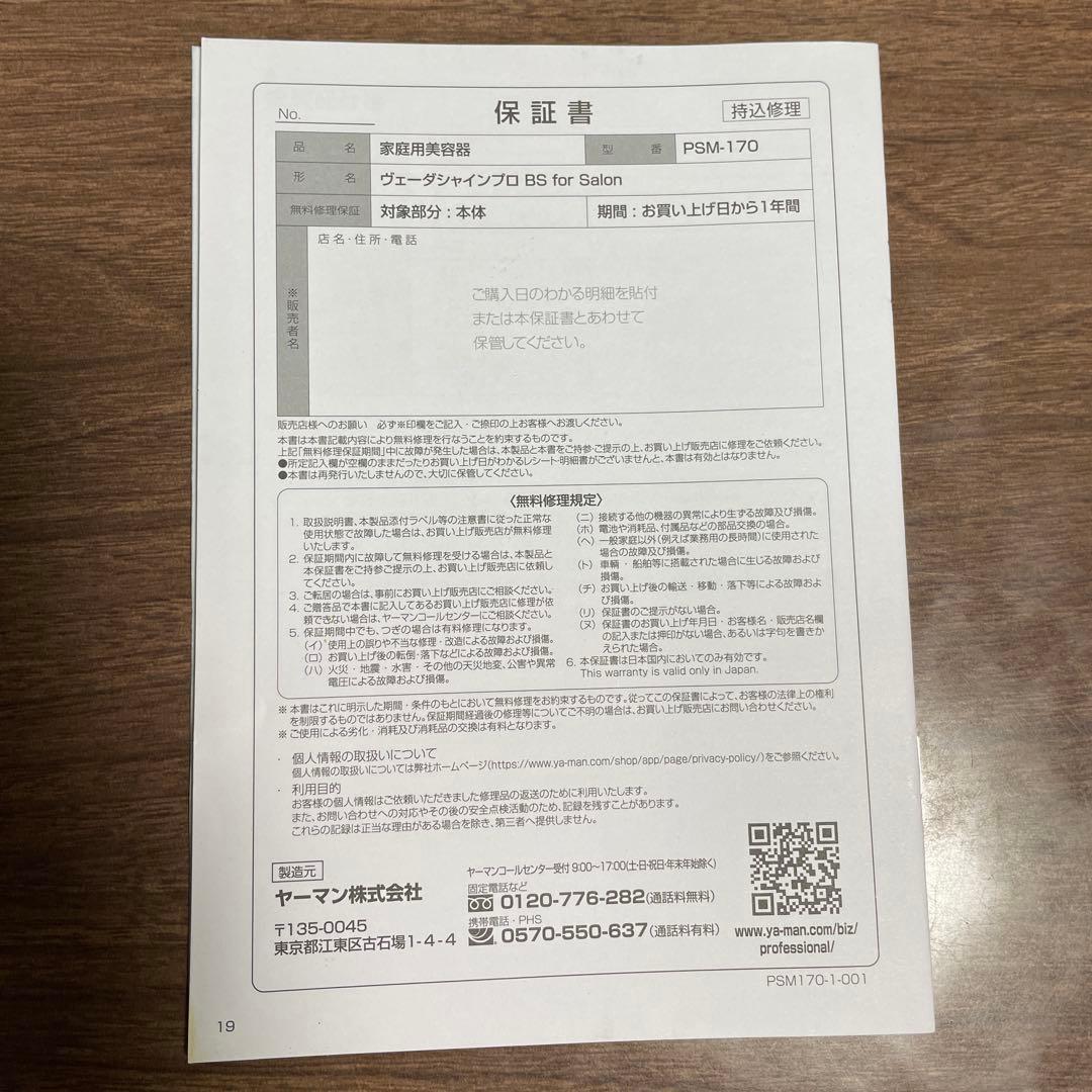 YA-MAN ヤーマン　ヴェーダシャインプロ　PSM-170B