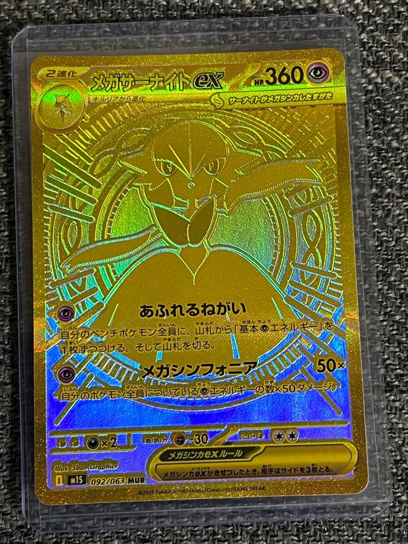 ポケモンカード　メガサーナイトex MUR