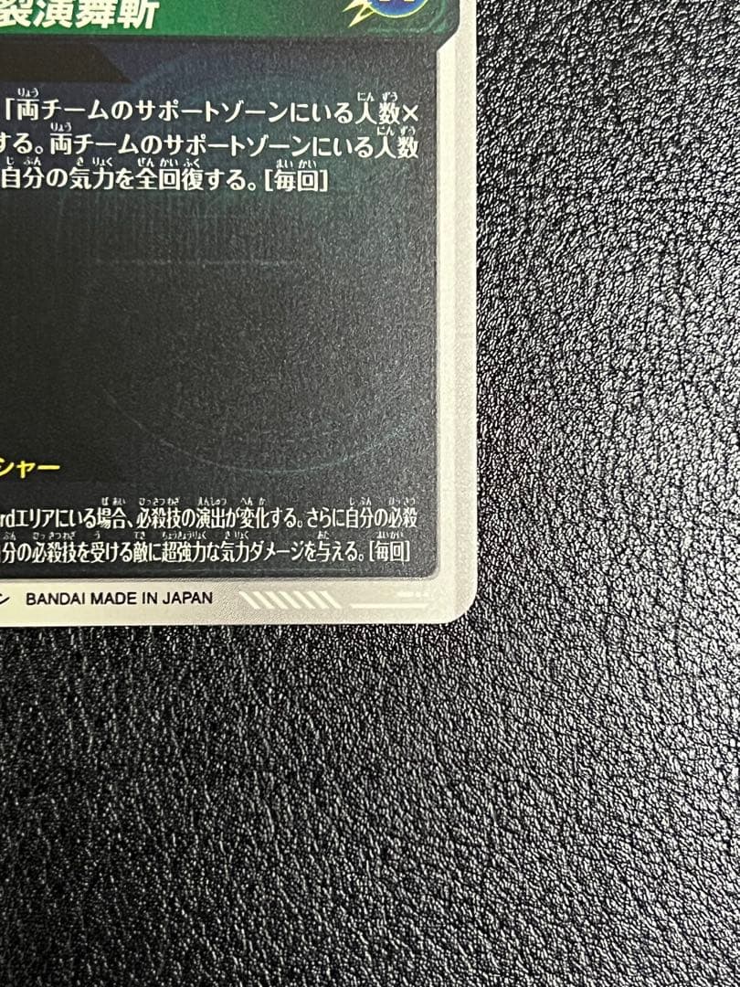 ドラゴンボール スーパーダイバーズ SDV8-024 ゴクウブラック　パラレル