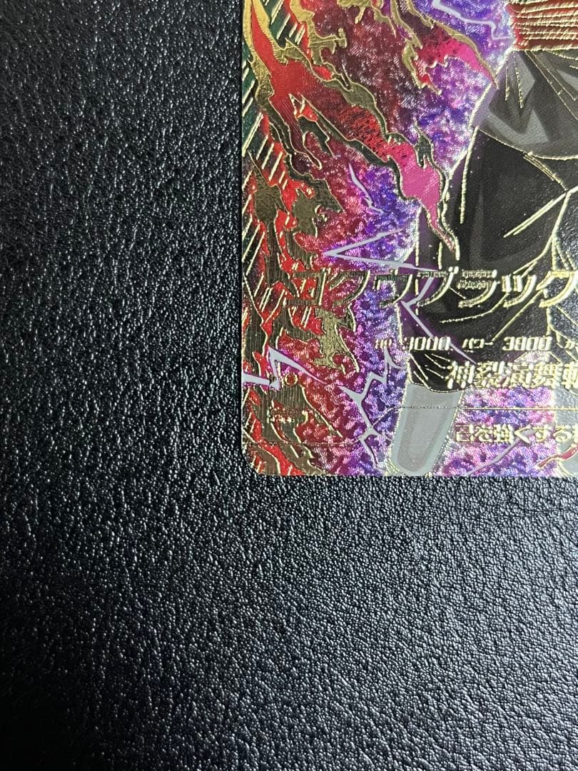 ドラゴンボール スーパーダイバーズ SDV8-024 ゴクウブラック　パラレル