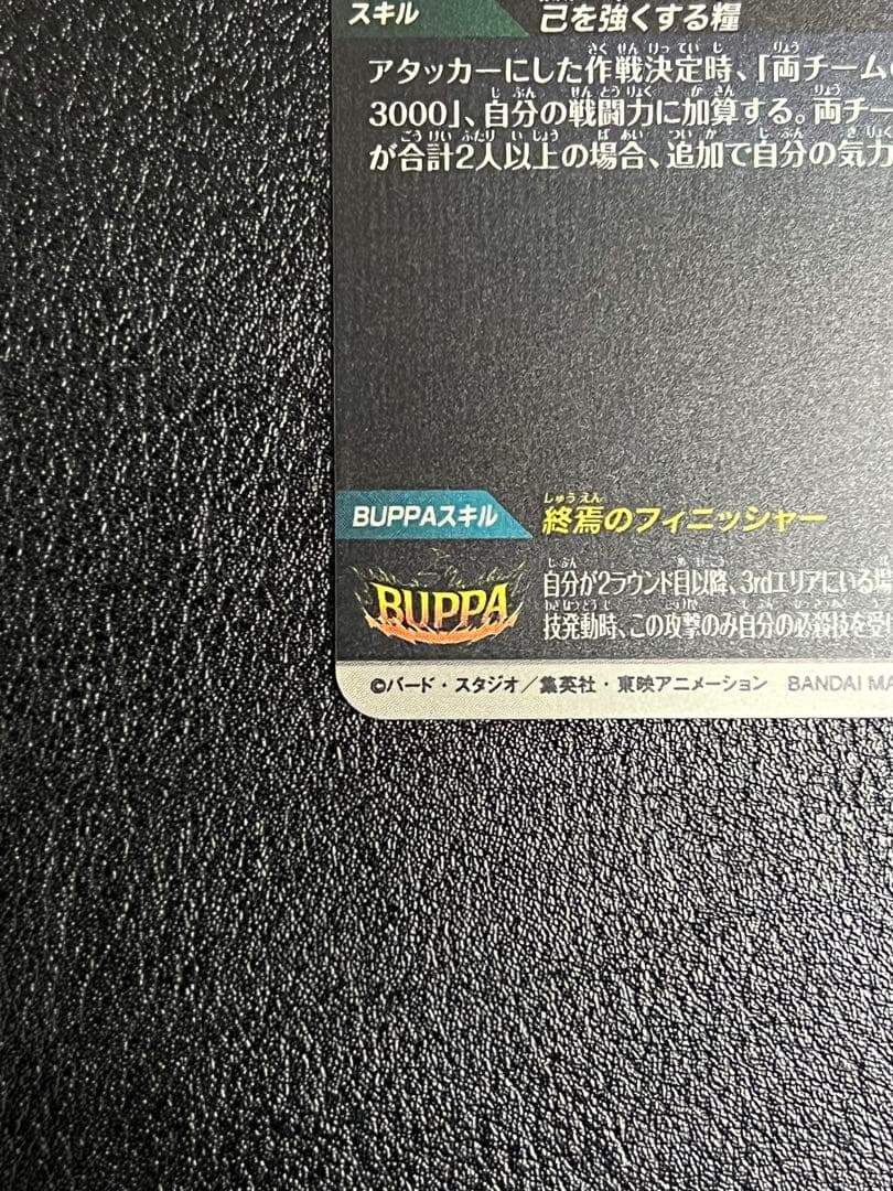 ドラゴンボール スーパーダイバーズ SDV8-024 ゴクウブラック　パラレル