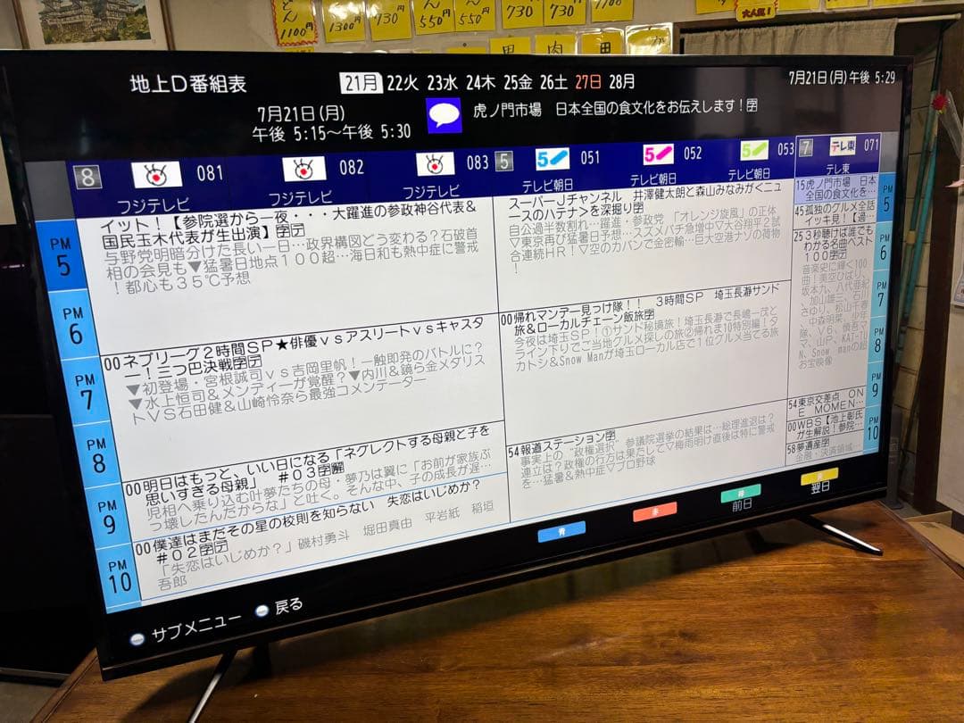 【完動品】ジョワイユ 液晶テレビ 50TV4KUHDSW184