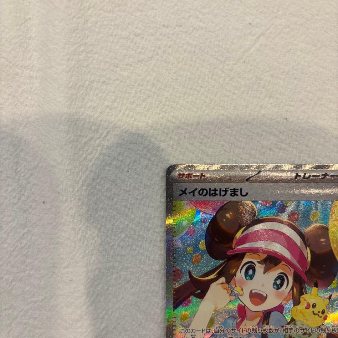 【24時間以内発送】【美品】メイのはげまし サポートカード　SAR