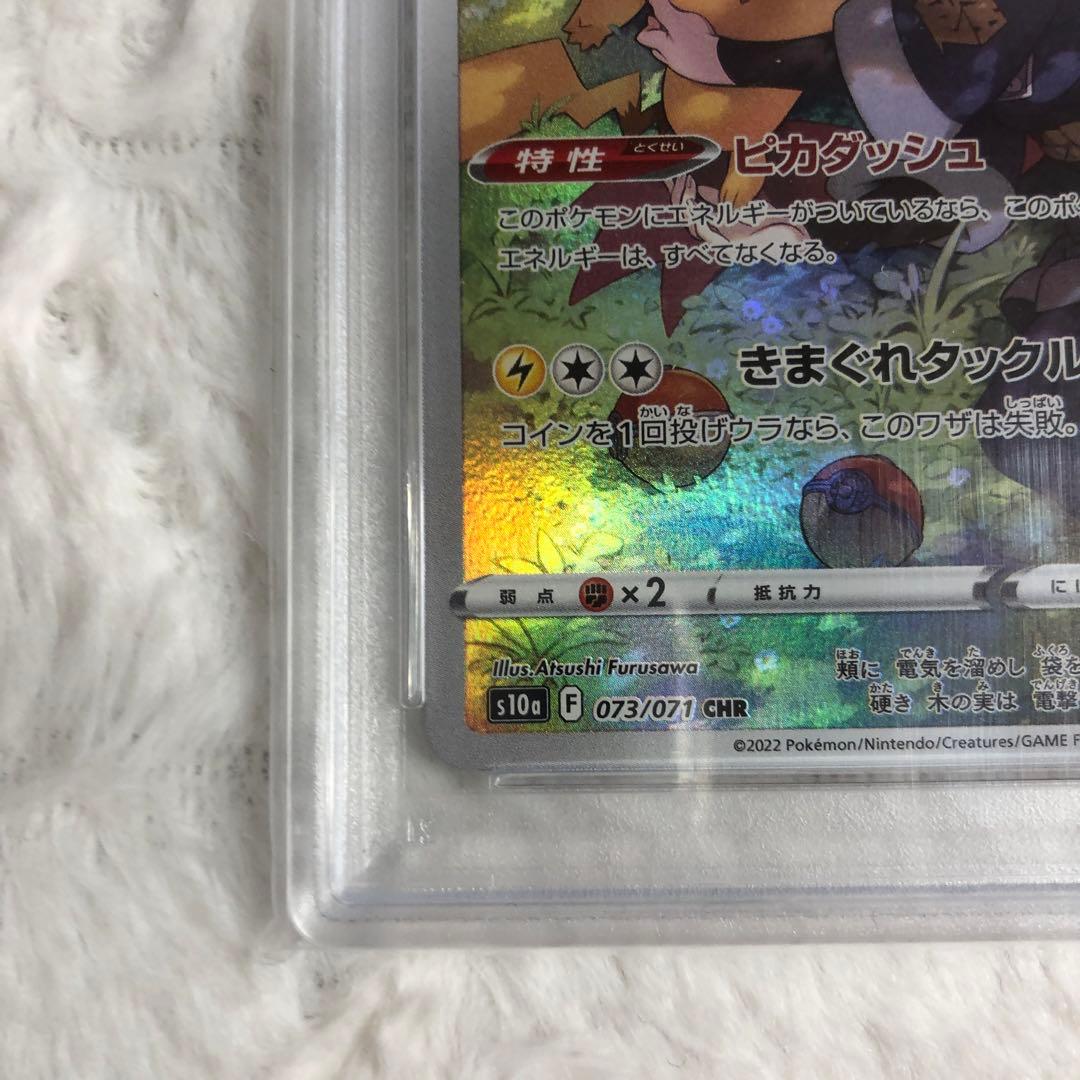 PSA10 ピカチュウ CHR 073/071