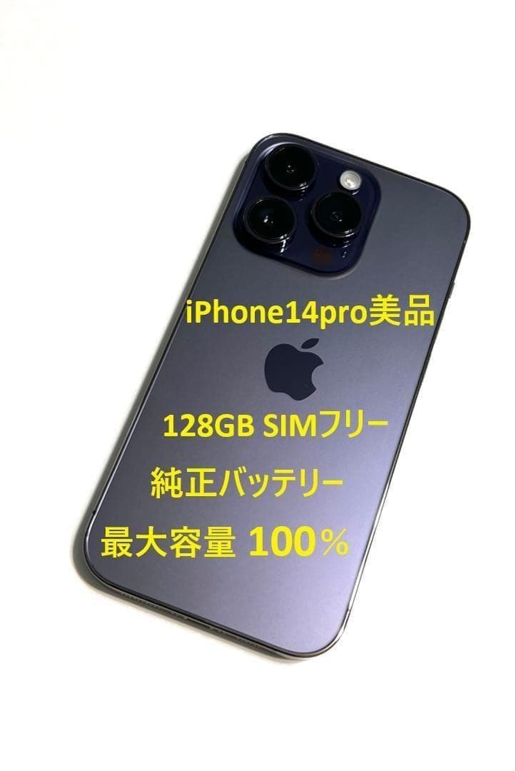 ◎容量100%◎Apple iPhone14pro128GBパープルSIMフリー