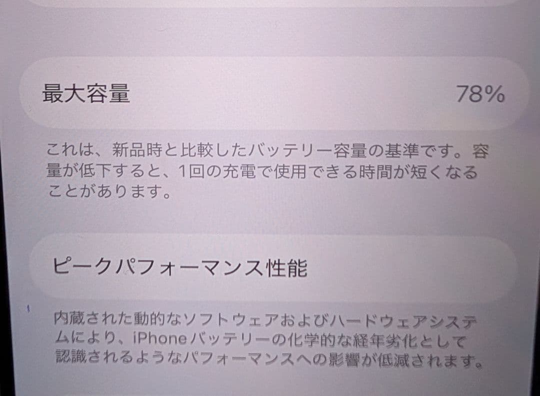 iPhone14 ジャンク