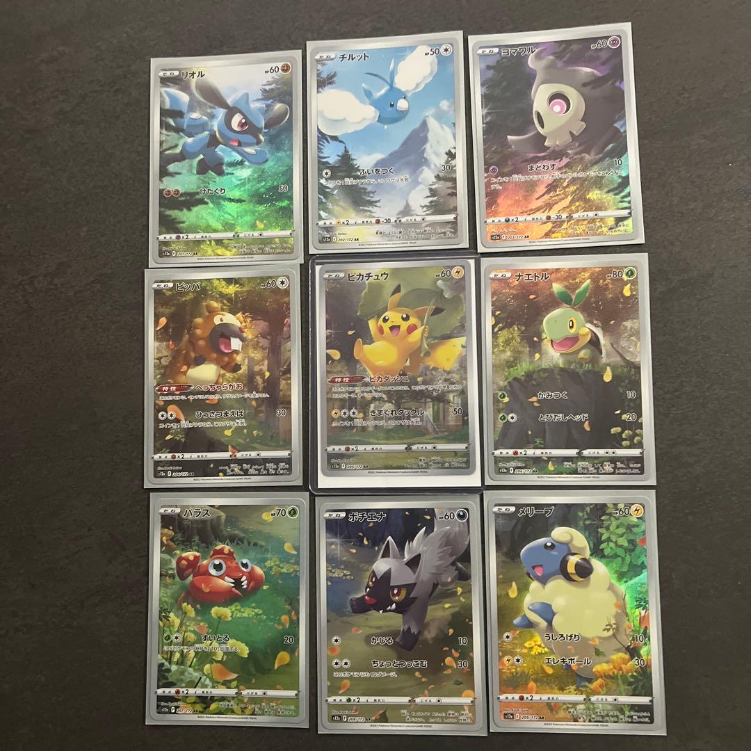 ピカチュウAR9枚セット