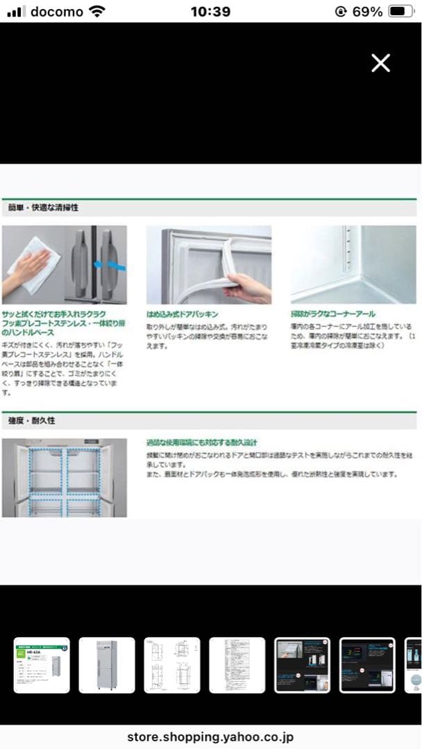金額変更　ホシザキ業務用冷蔵庫HR-63A
