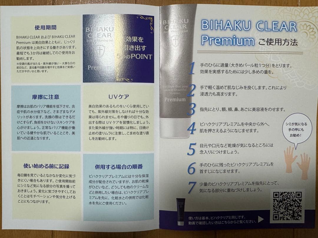 ビハククリアプレミアム2本セット①