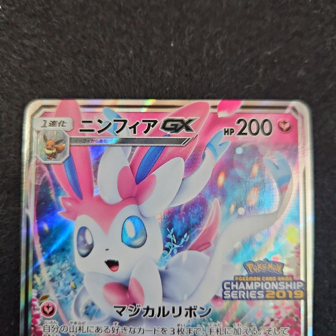 ニンフィアGX：「チャンピオンシップシリーズ2019」 PROMO SM-Pプ…