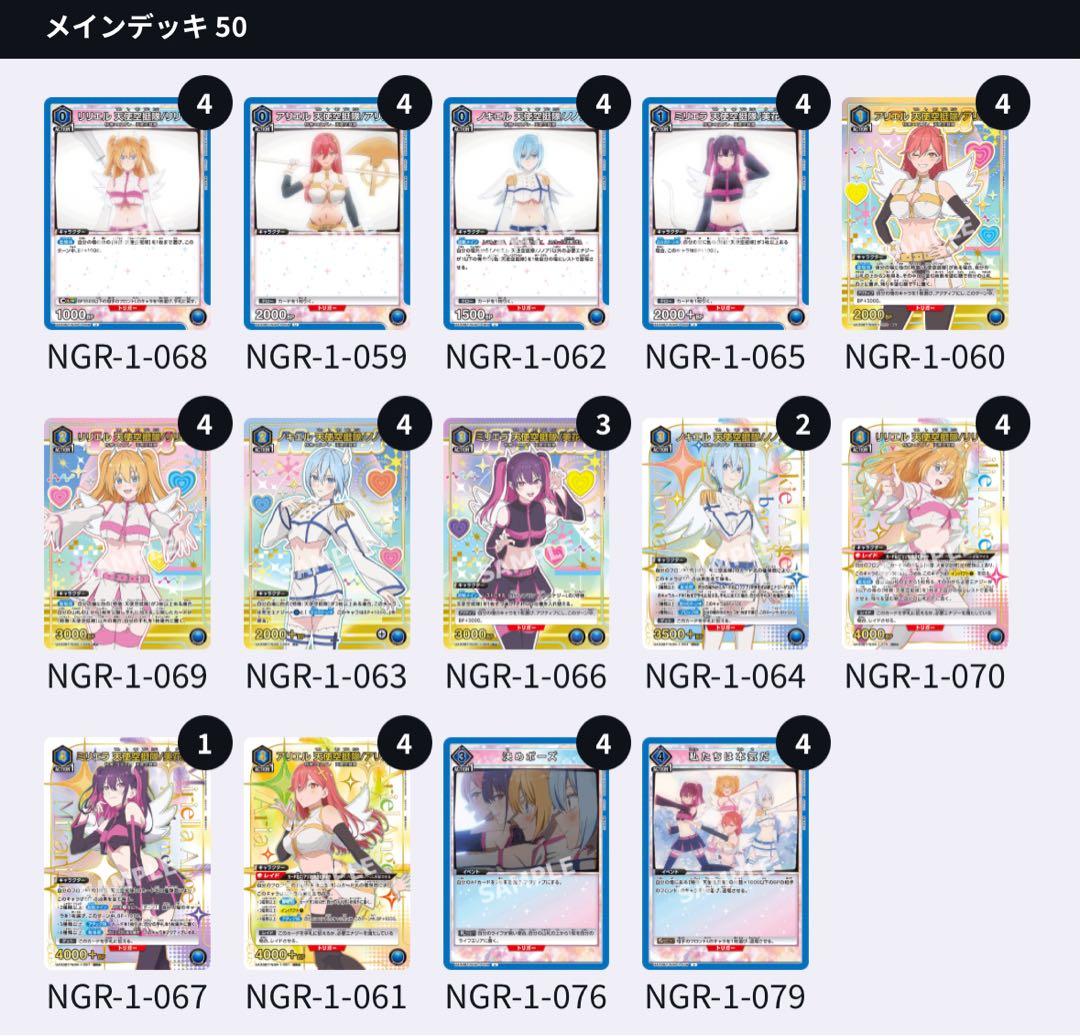 【ユニアリ】天使空挺隊デッキ　フルパラ