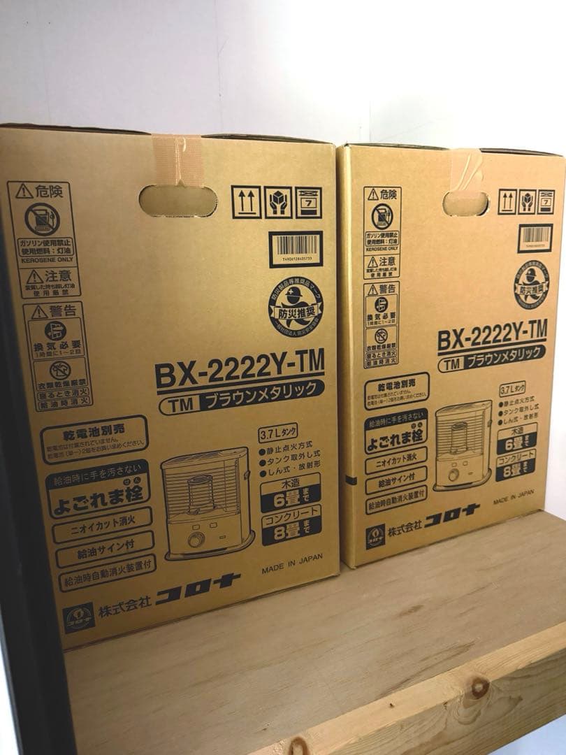【新品未使用】コロナ BX-2222Y-TM 灯油ストーブ