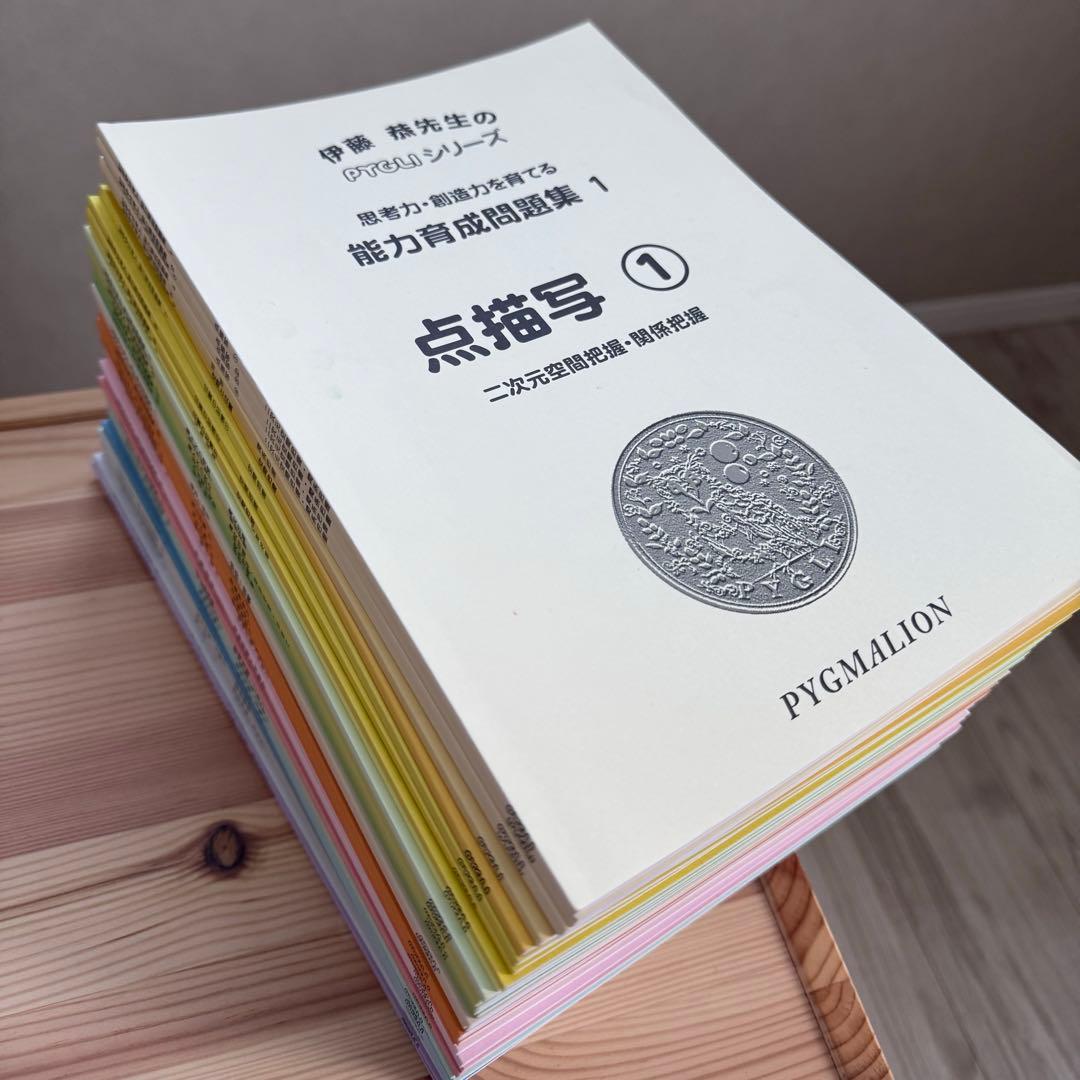 【ピグマリオン】能力育成問題集 全40冊セット