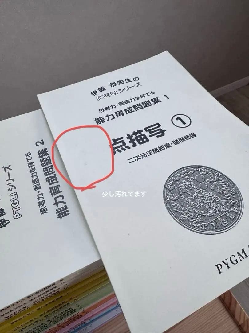 【ピグマリオン】能力育成問題集 全40冊セット