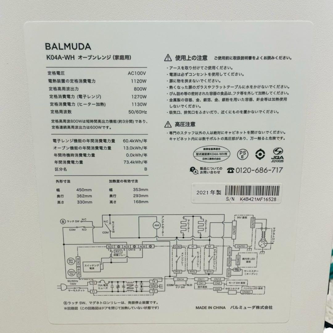 【人気家電】BALMUDA オーブンレンジ　K04A-WH 2021年製 美品