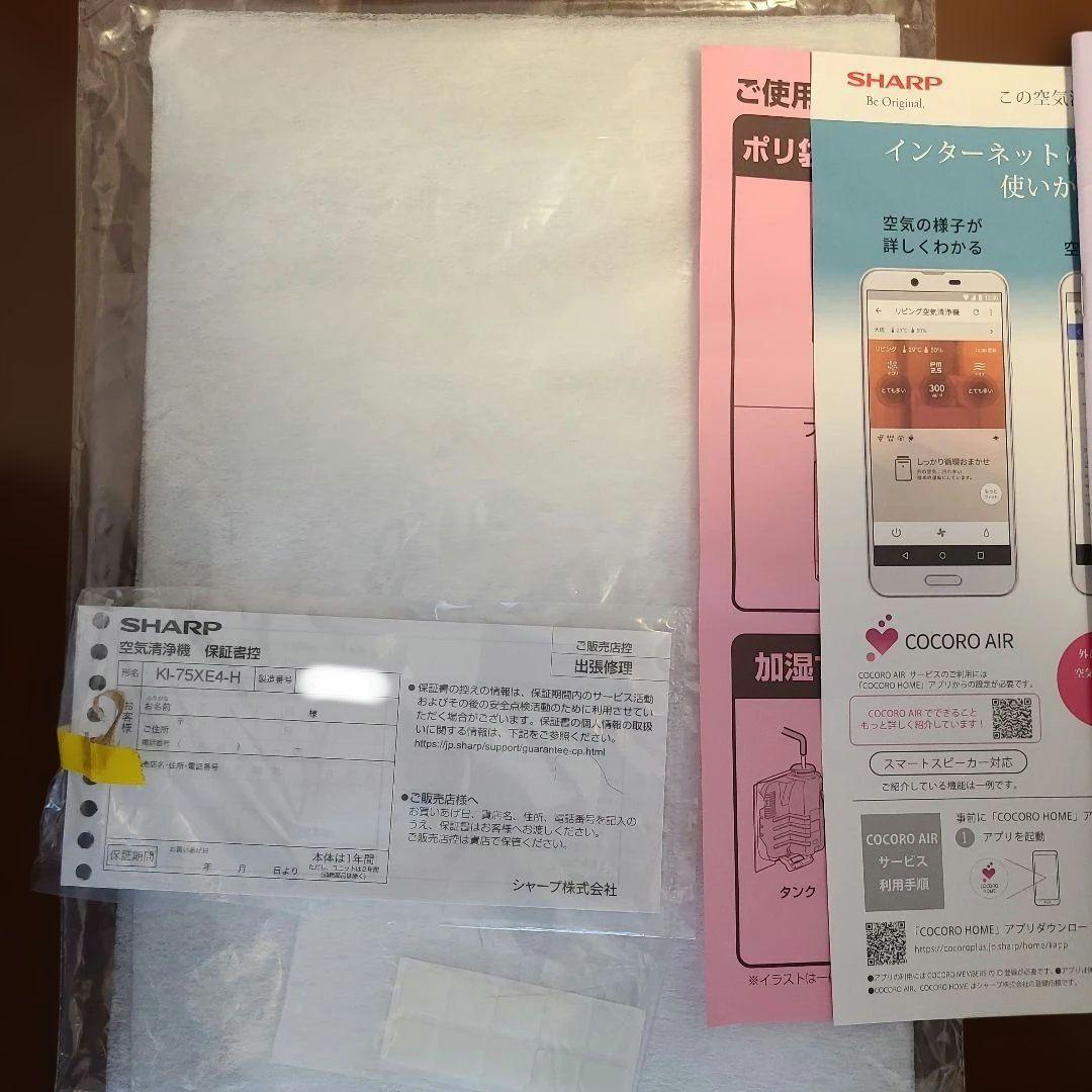 超美品！ 動作良好！シャープKI-75XE4-H 加湿空気清浄機 KI-TX75