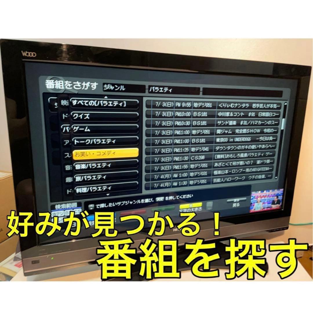 【最上位3チューナー HDDレコーダー搭載】 37型 日立 wooo 液晶テレビ