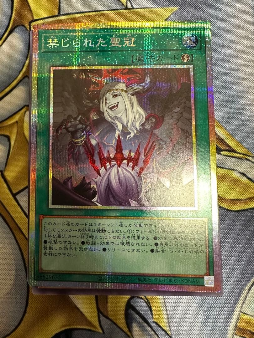 遊戯王　禁じられた聖冠　プリシク　プリズマ　マグネットローダー付